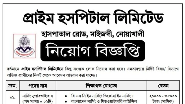 প্রাইম হসপিটাল লিমিটেডে নার্স নিয়োগ বিজ্ঞপ্তি